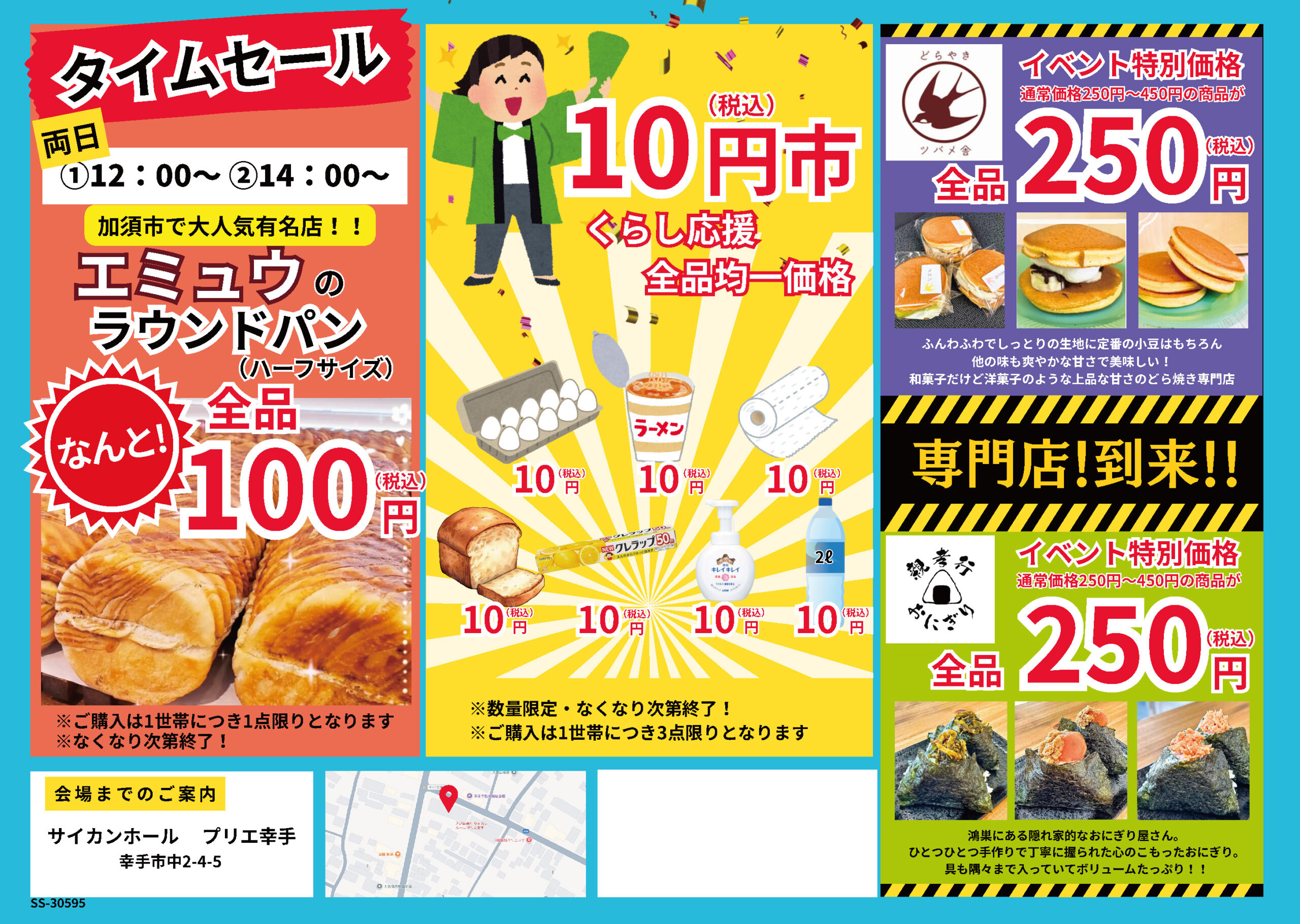 サイカンホール プリエ幸手 お客様感謝祭 | イベント | サイカン 
