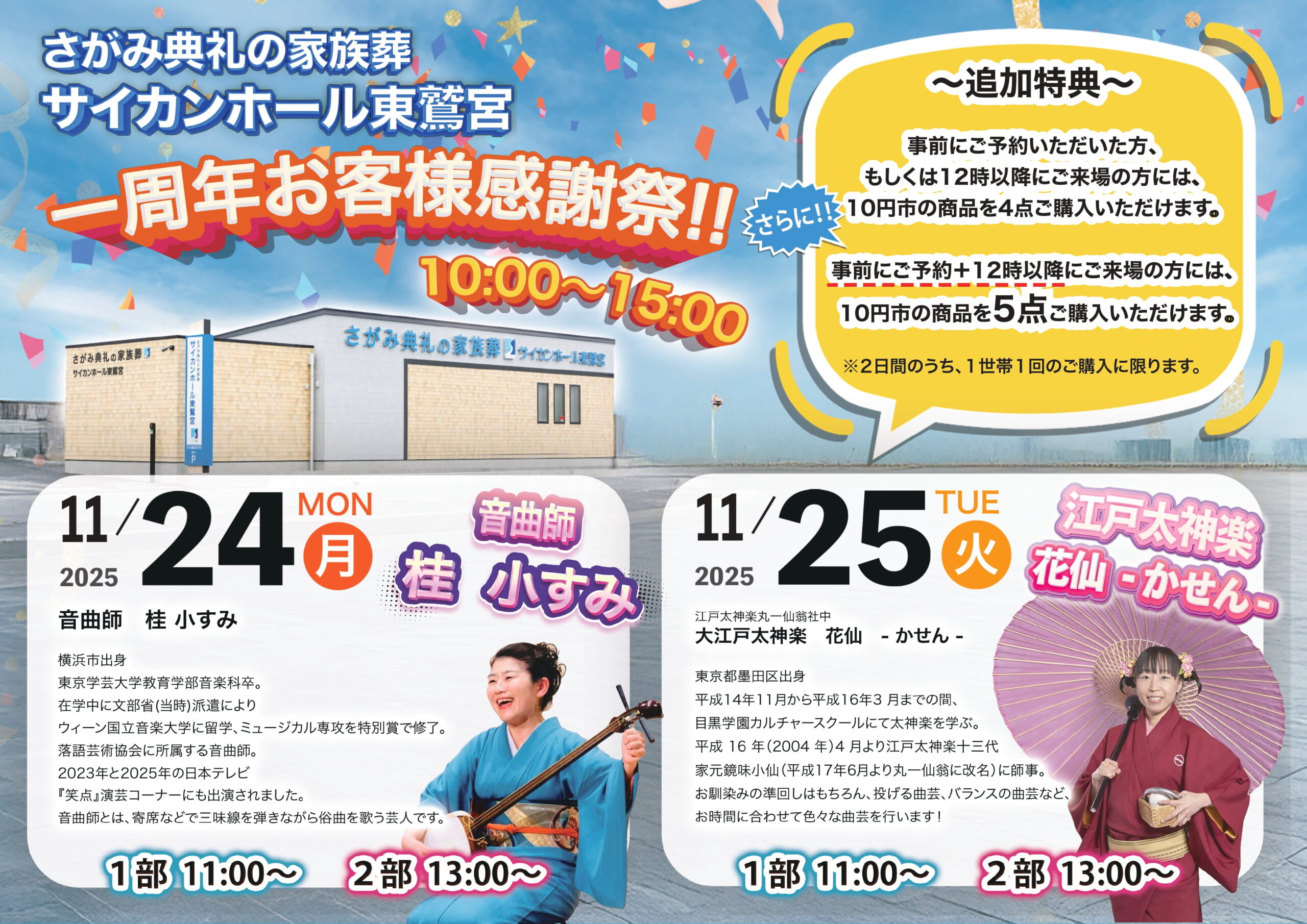 サイカンホール 東鷺宮 お客様感謝フェア | 新着情報 | サイカン 