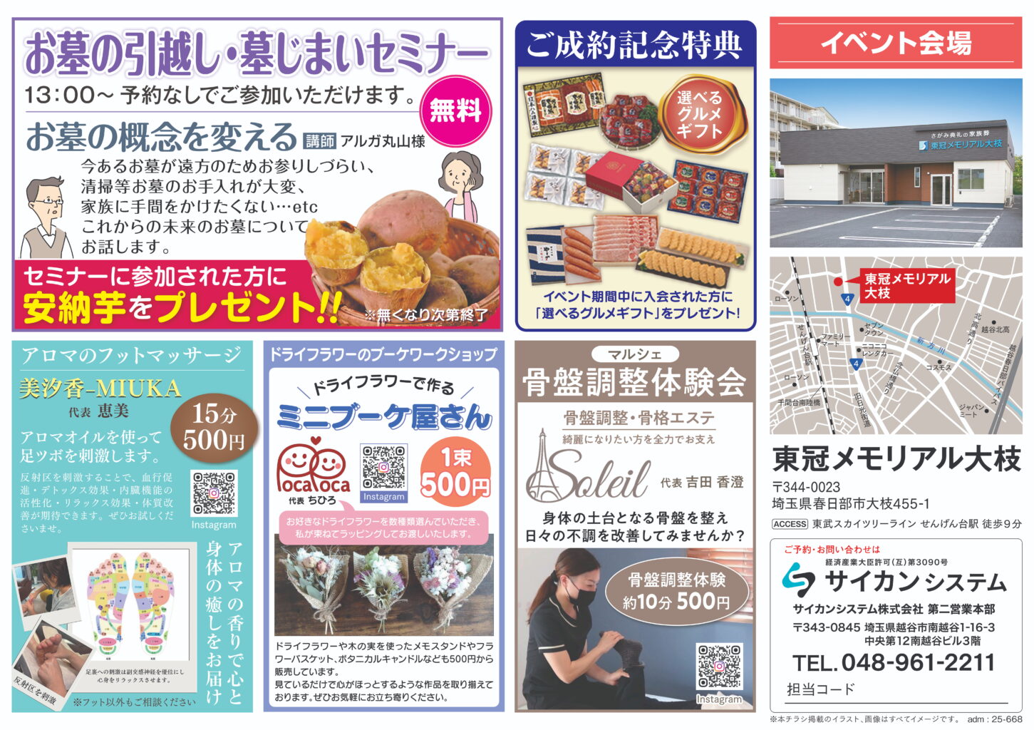 東冠メモリアル 大枝 年末最後の感謝祭 | 新着情報 | サイカンシステム 